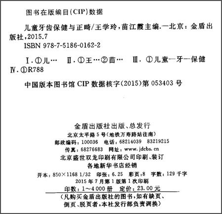 正版 ~~牙齿保健与正畸 9787518601622