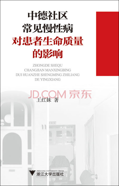 中德社区常见慢性病对患者生命质量的影响