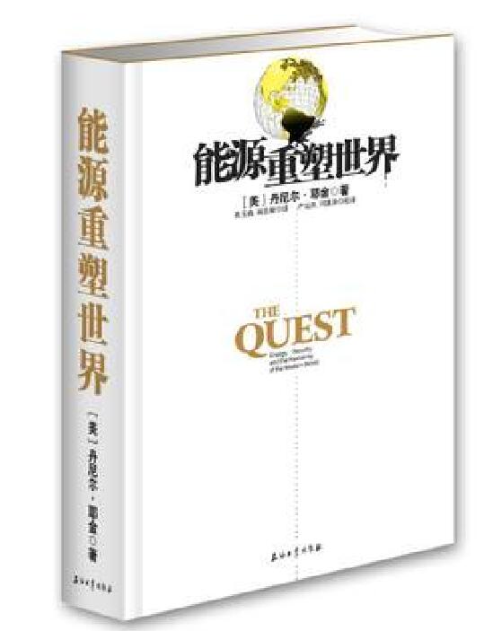 能源重塑世界（精装）