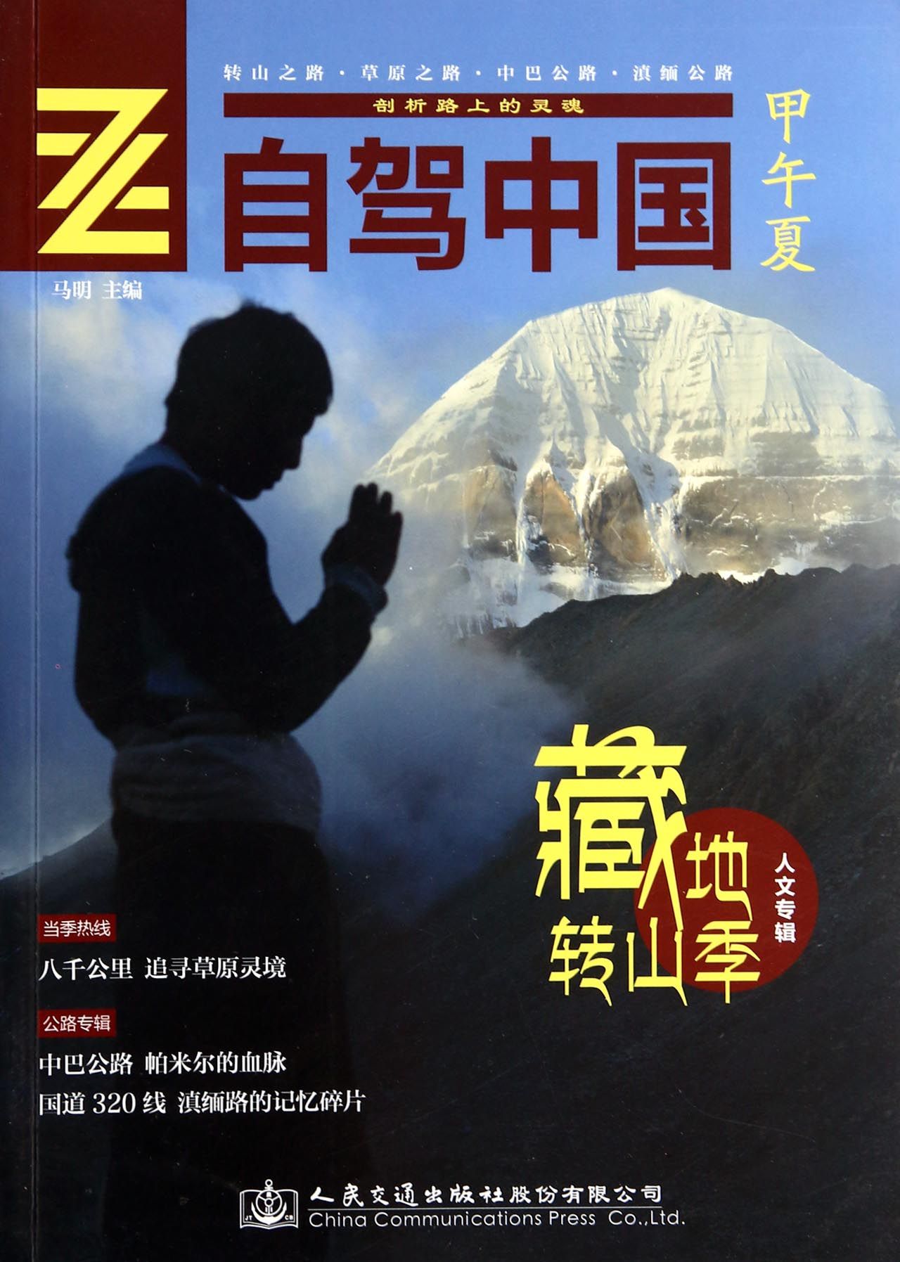 自驾中国甲午夏