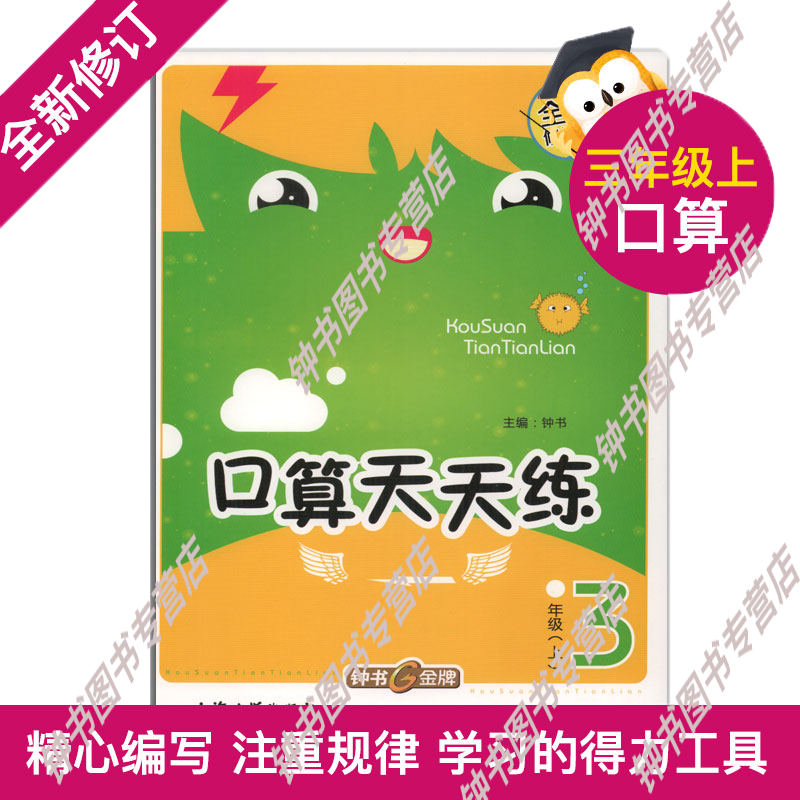 小学生 口算天天练 三年级上 上海版