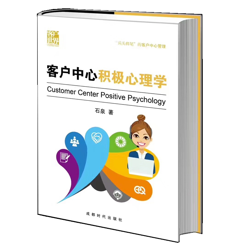客户中心积极心理学
