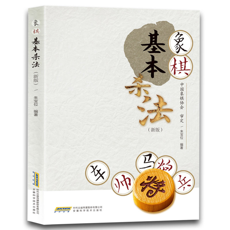 象棋基本杀法 中国象棋棋谱大全 象棋开局布局残局战术棋谱大全 象棋入门与提高速成指导书象棋技巧指南