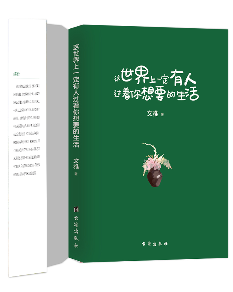 这世界上一定有人过着你想要的生活