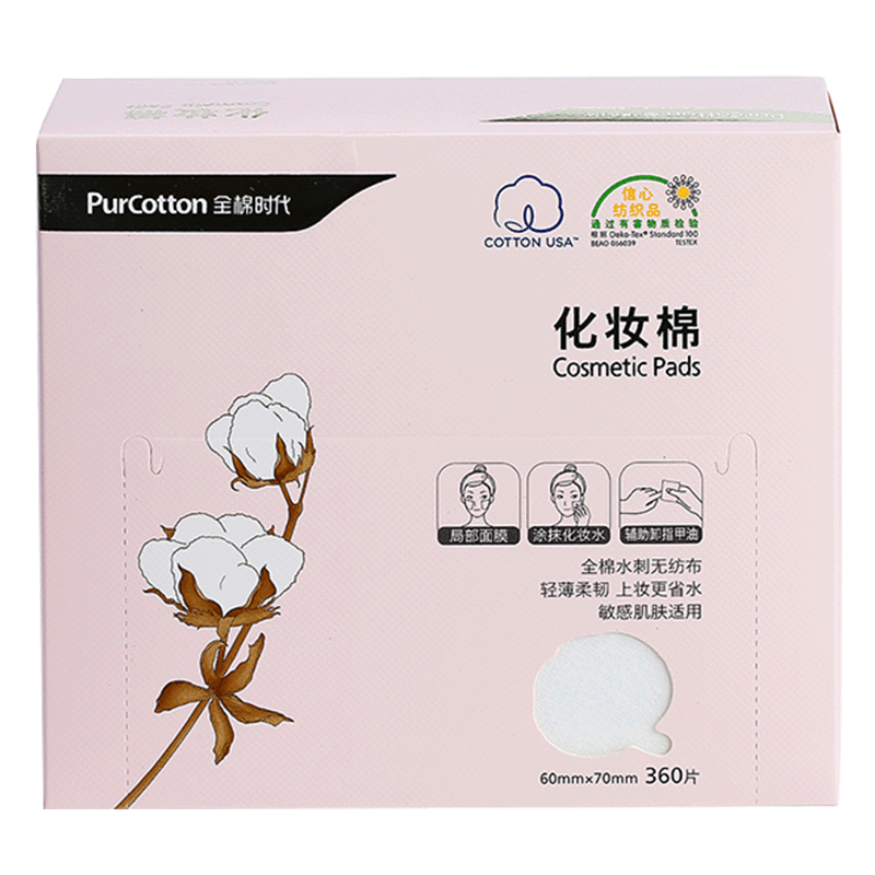 全棉時(shí)代化妝棉濕敷卸妝棉純棉巾一次性洗臉巾全棉平紋360片/盒