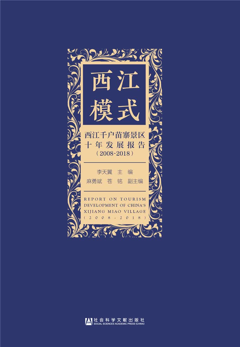 西江模式