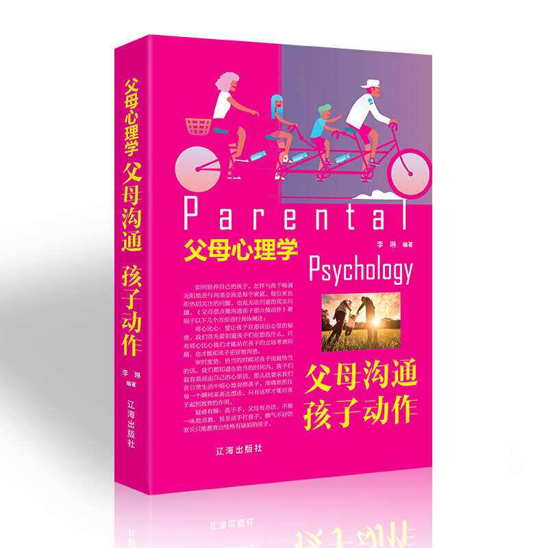 父母心理学,父母沟通,孩子动作 父母心理学父母沟通孩子动作 了解孩子