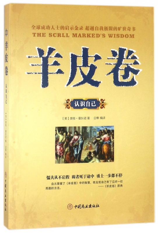 羊皮卷(认识自己)