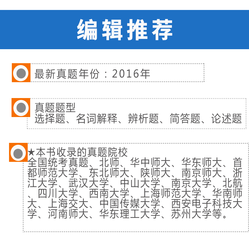 圣才教育：十二校联合 教育学基础（第3版）笔记和课后习题（含考研真题）详解（修订版）详情图