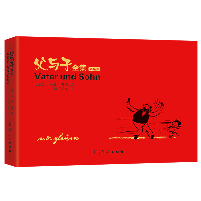父与子全集（彩色版）