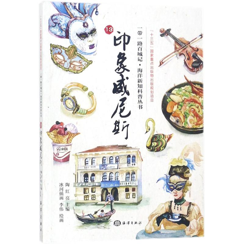 印象威尼斯