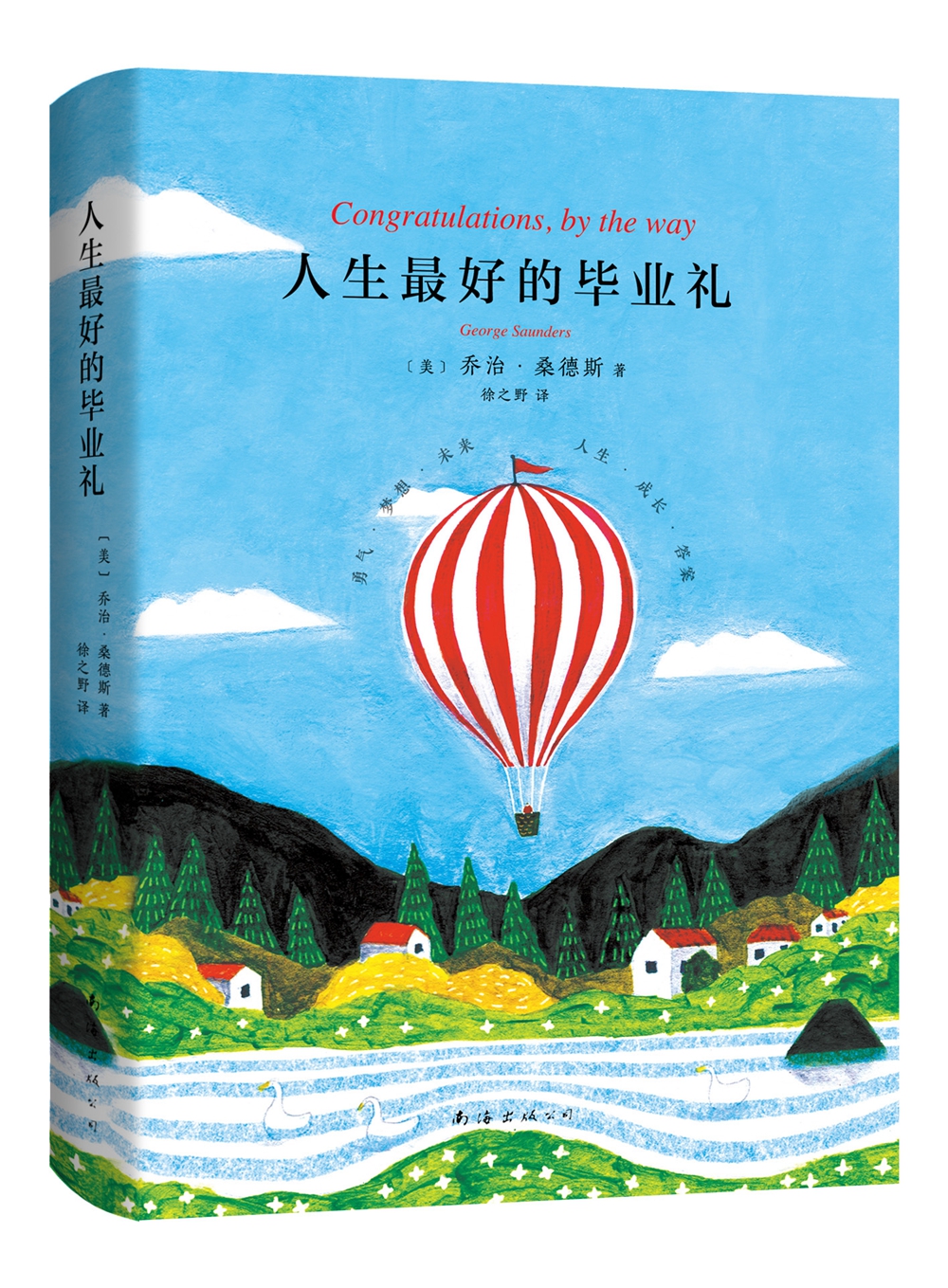 人生最好的毕业礼