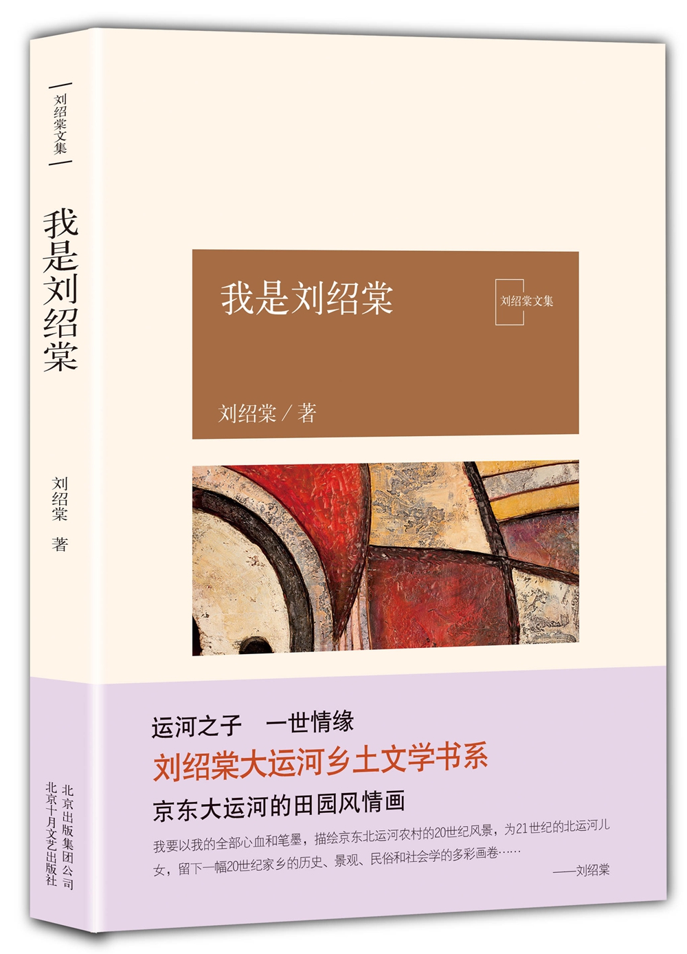 我是刘绍棠
