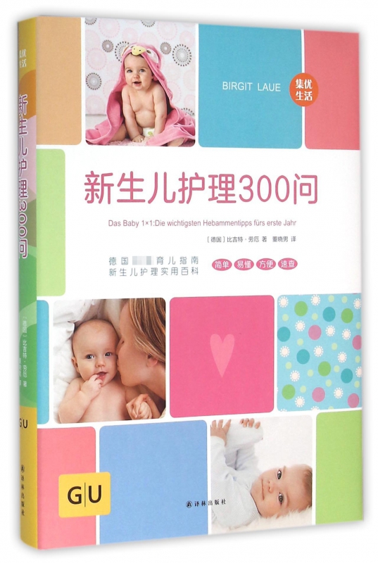 新生儿护理300问(精)