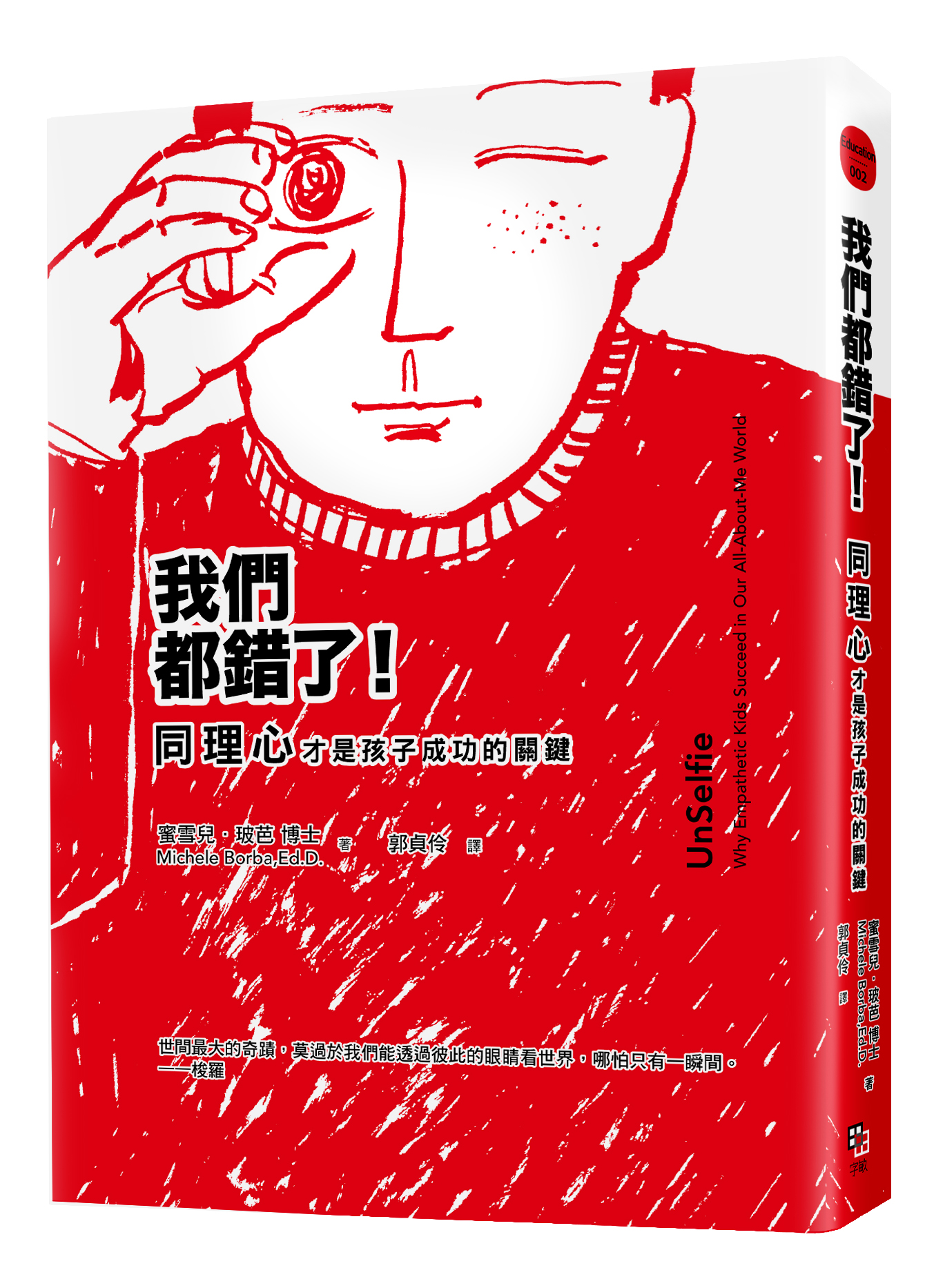 我们都错了！同理心才是孩子成功的关键