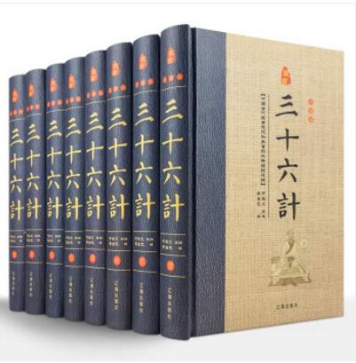 三十六计全集 8册全套精装原文注释白话译文评语历史战例故事 文白对照 辽海出版社