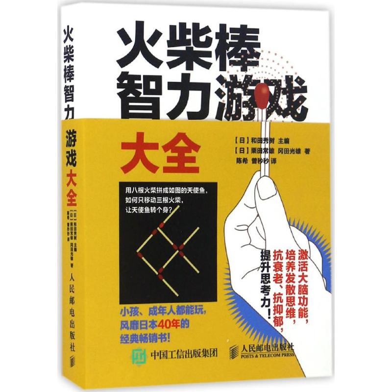 火柴棒智力游戏大全