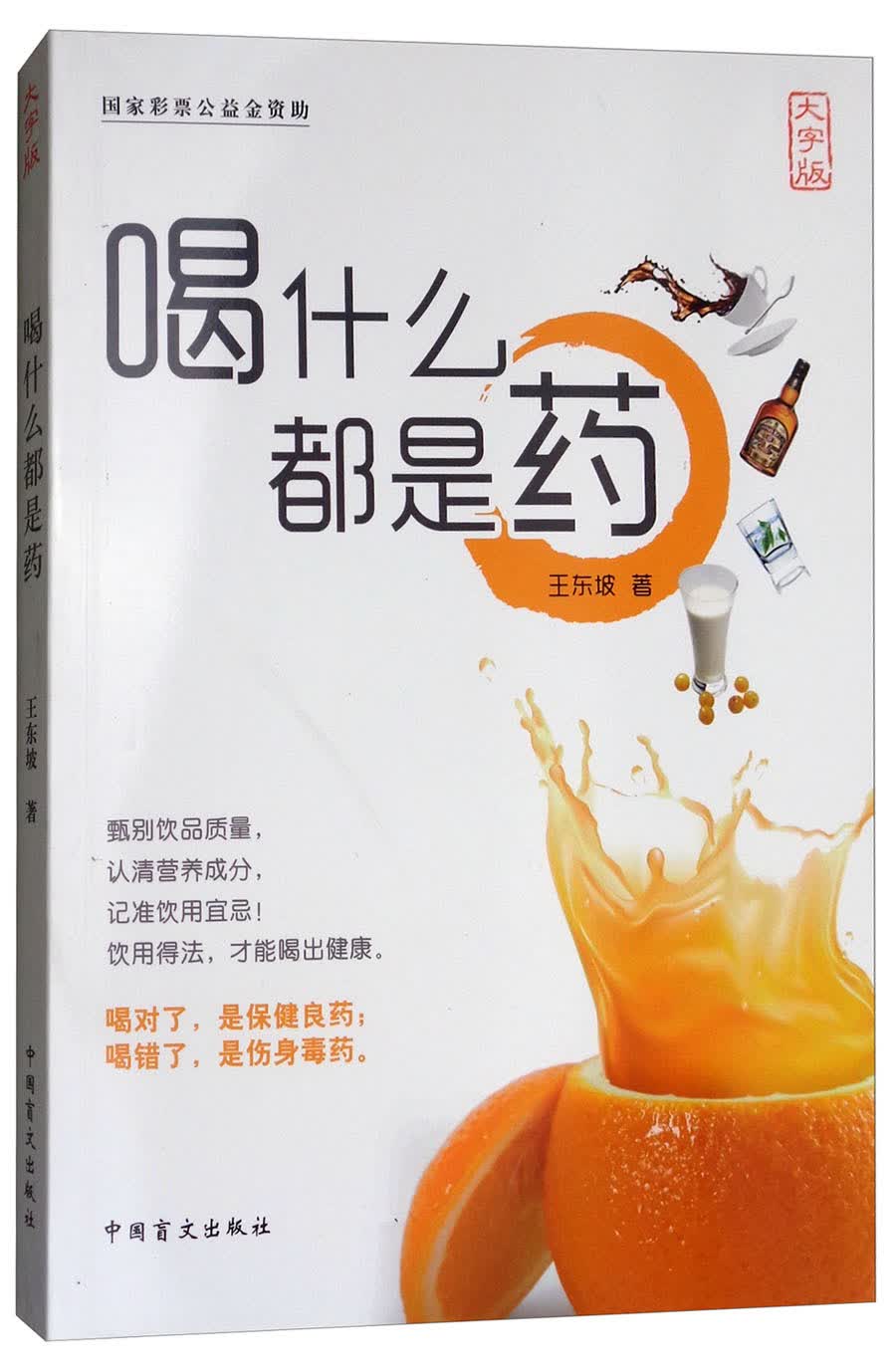 喝什么都是药（大字版）