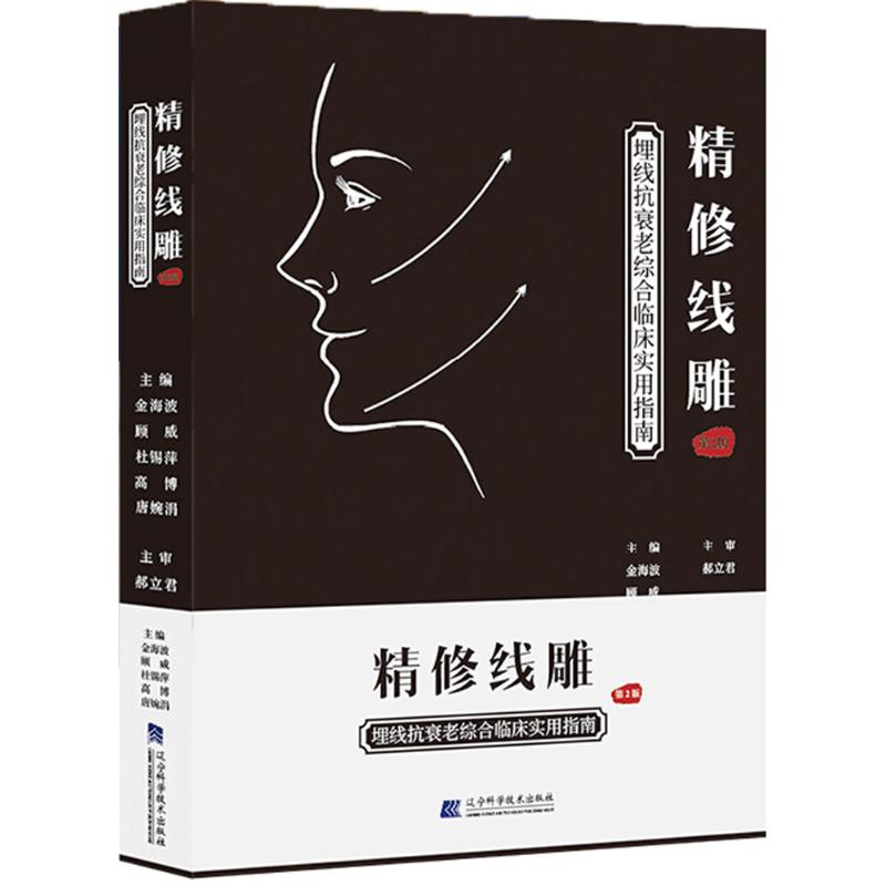 精修线雕(第2版)