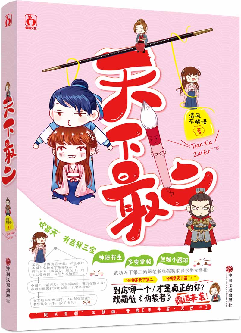 【正版】天下第二9787519006679