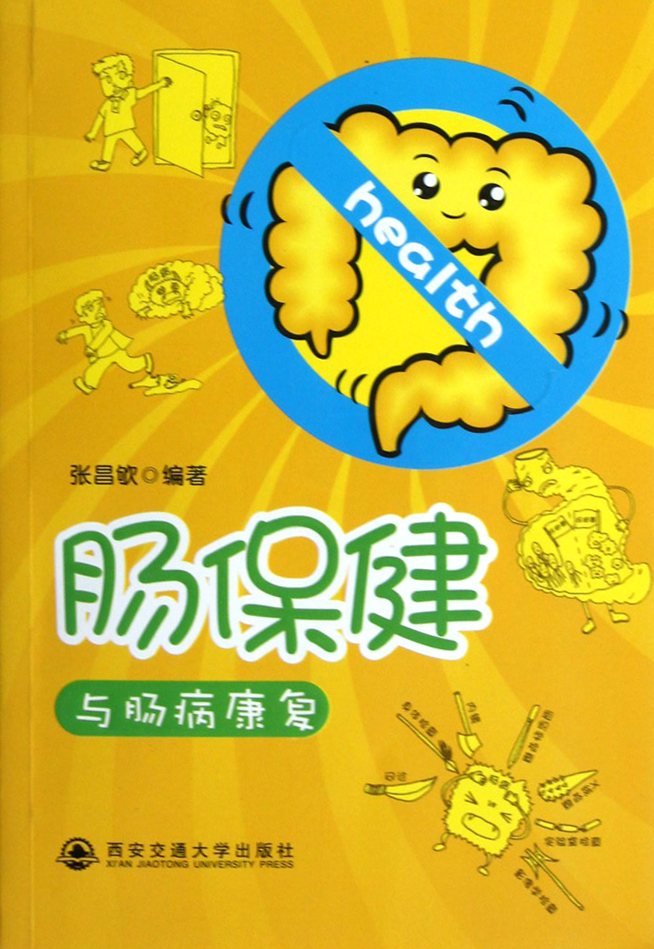 肠保健与肠病康复