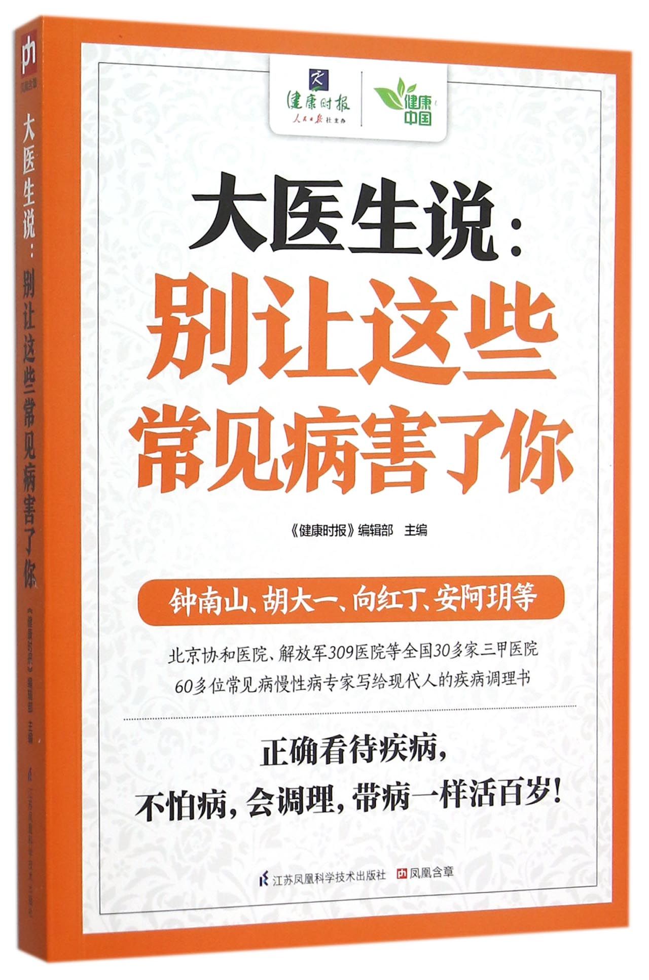 大医生说--别让这些常见病害了你