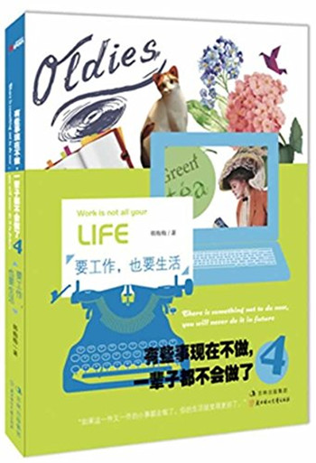 有些事现在不做，一辈子也不会做了（套装全6册）详情图