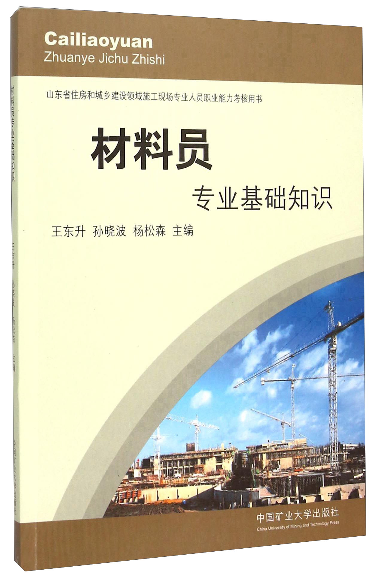 材料员专业基础知识
