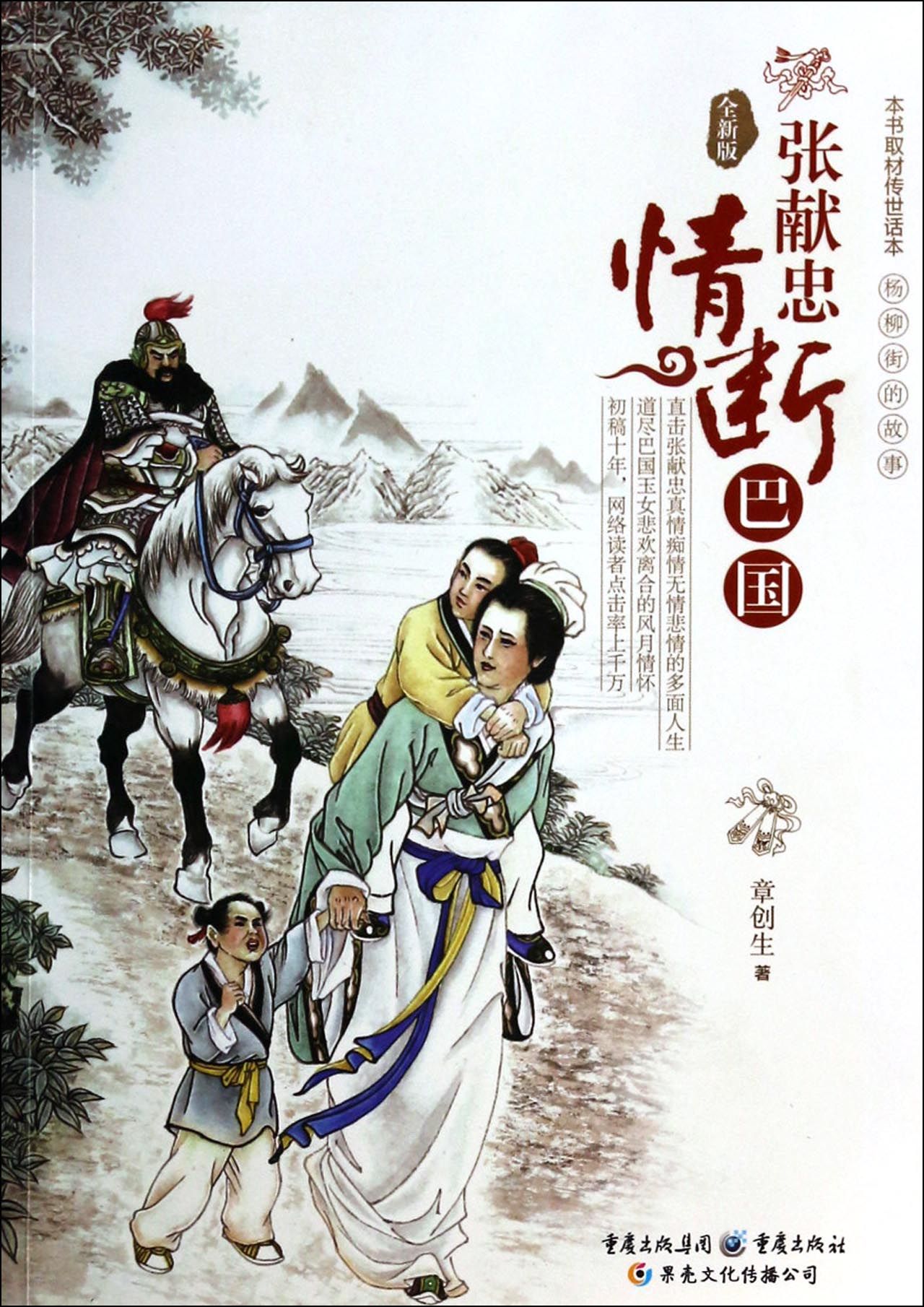 张献忠情断巴国(全新版)