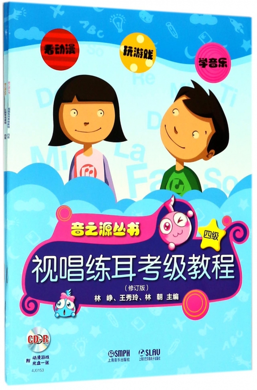 音之源丛书(附光盘4级共2册修订版)