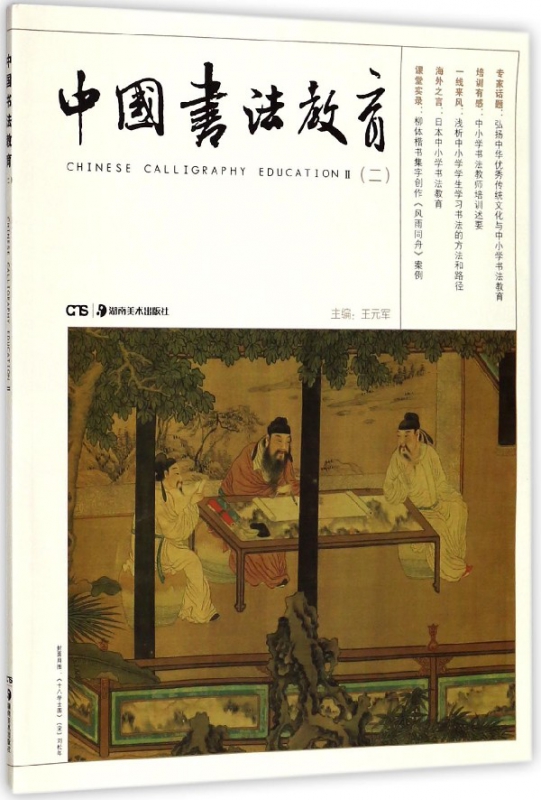 中国书法教育(2)