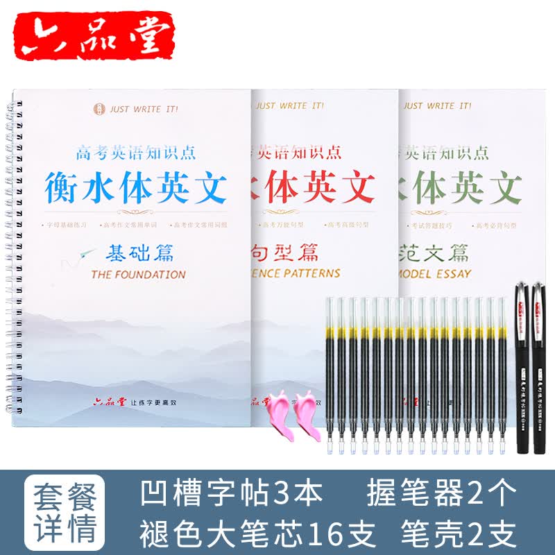 衡水中学英语字帖凹槽练字帖印刷体手写体高中初中生高考衡水体英文字帖学生考研高分写作男女高中生