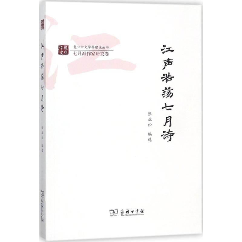 江声浩荡七月诗