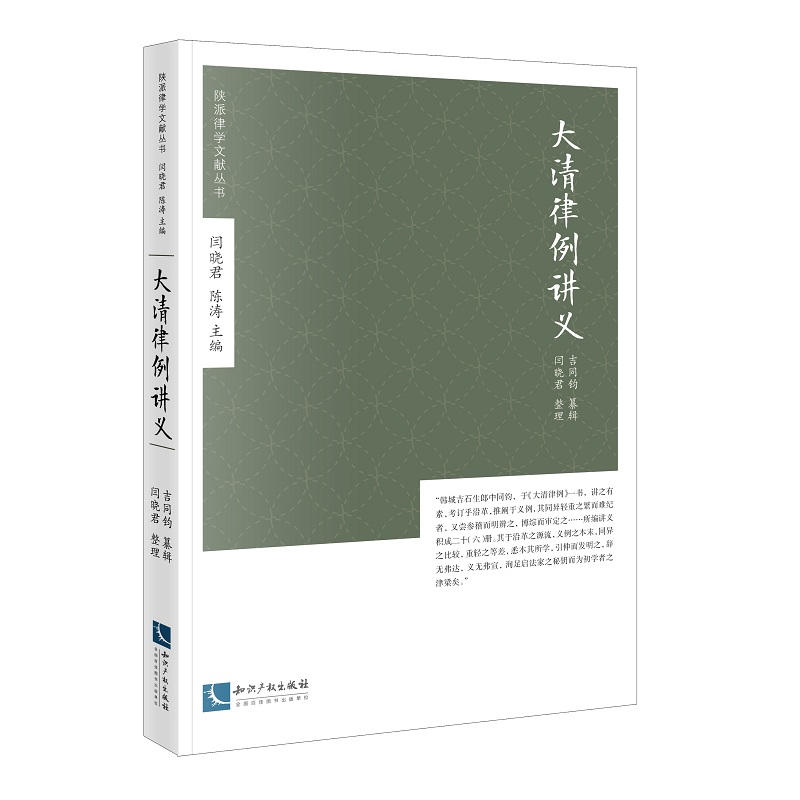 大清律例讲义