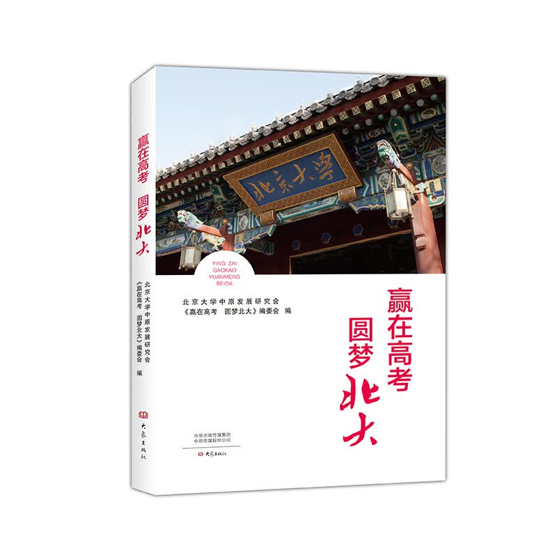 赢在高考圆梦北大高性价比高么？