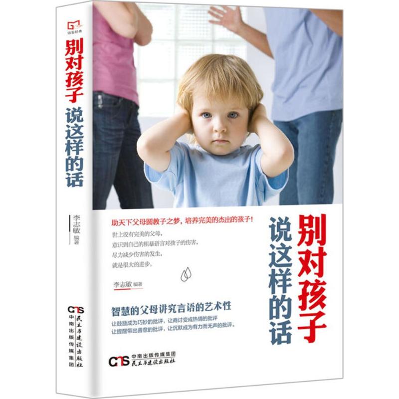 别对孩子说这样的话