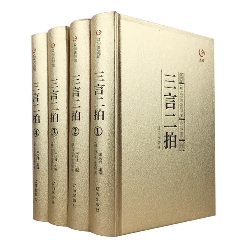 三言二拍 足本全集无删减三言两拍喻世明言警世