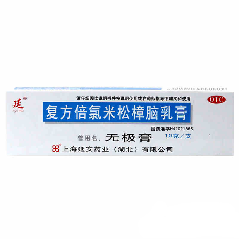 延 无极膏 复方倍氯米松樟脑乳膏10g 1盒
