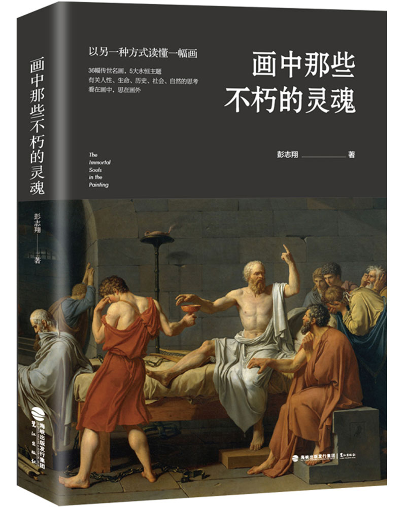 画中那些不朽的灵魂