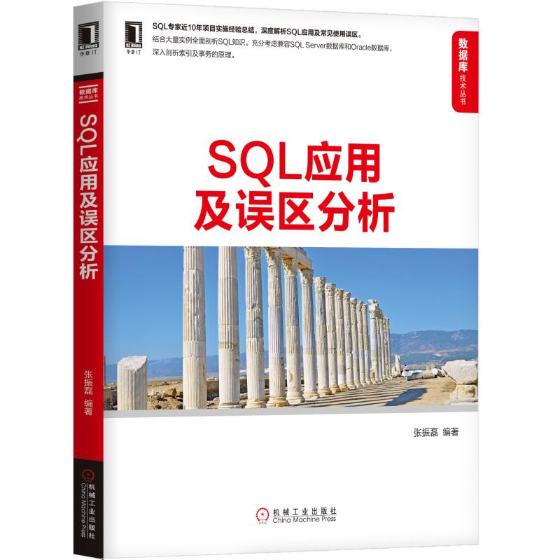 SQL应用及误区分析