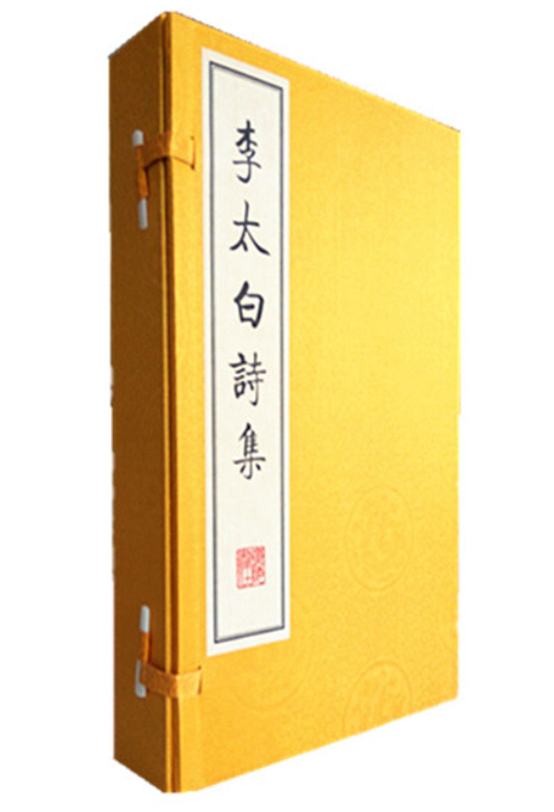 李太白诗集(宣纸线装 一函3册)