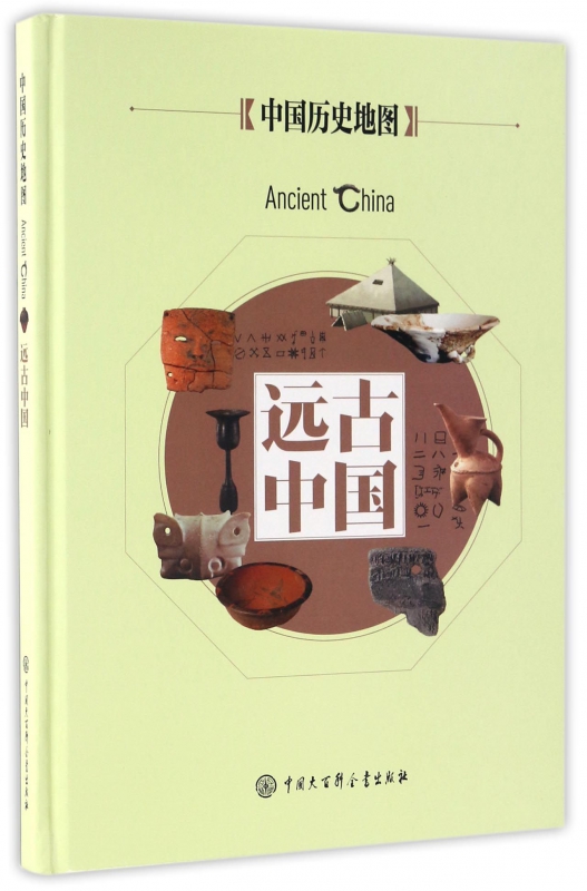 远古中国(精)/中国历史地图