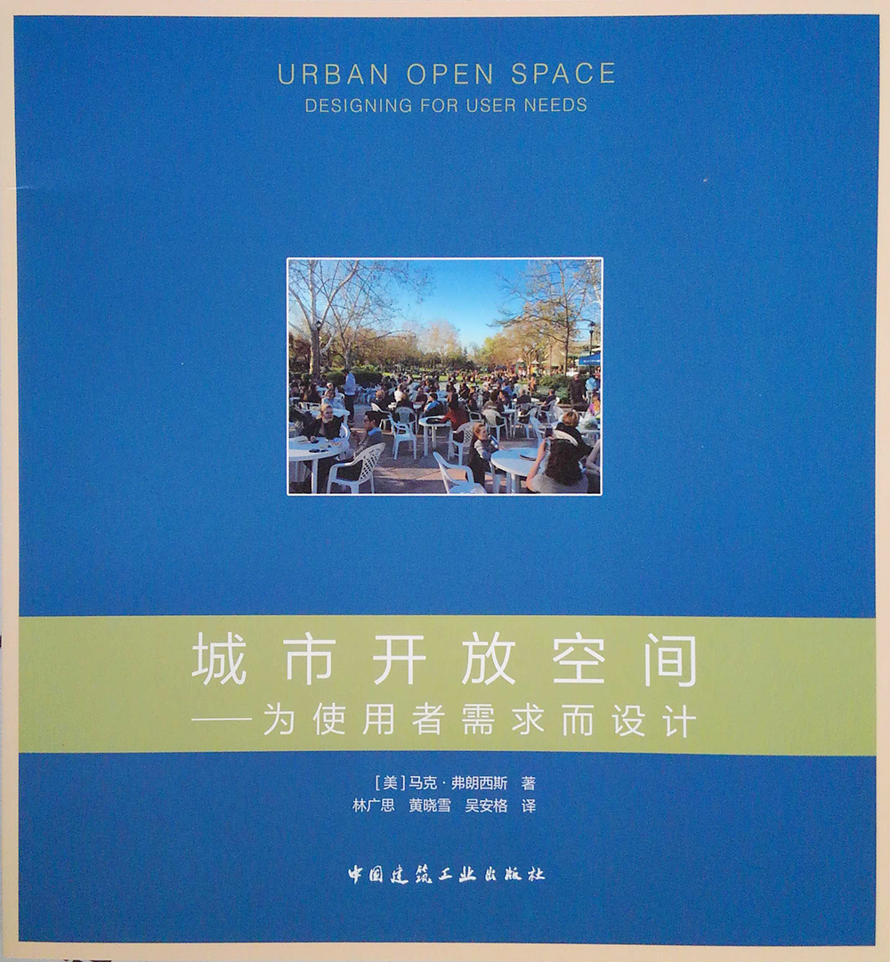 城市开放空间 为使用者需求而设计