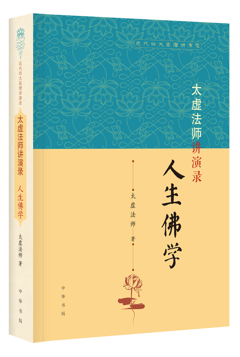 印光法师讲演录:净心念佛(近代四大高僧讲