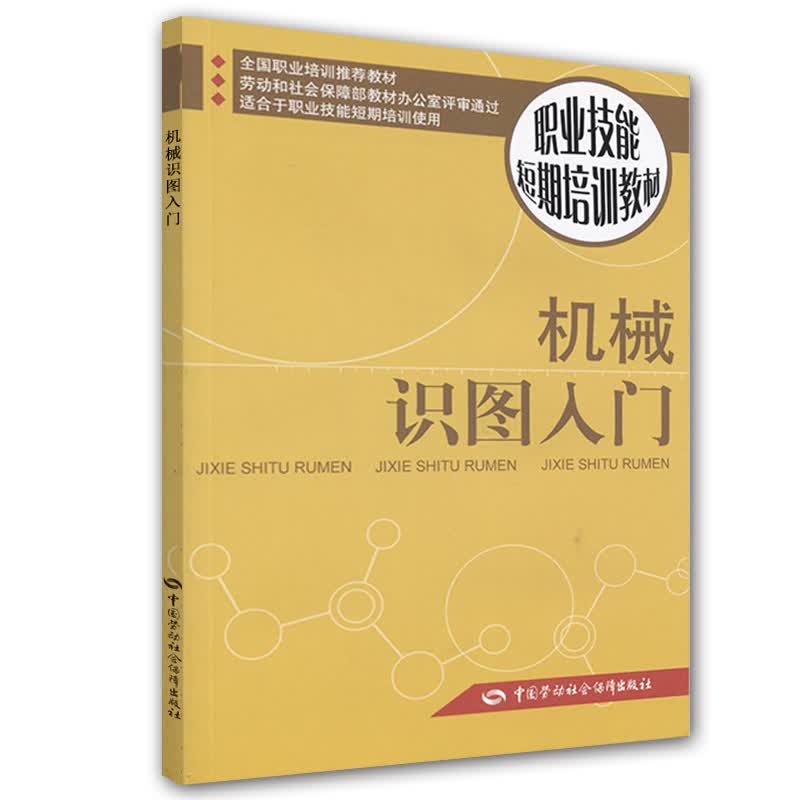 机械识图入门：短期培训