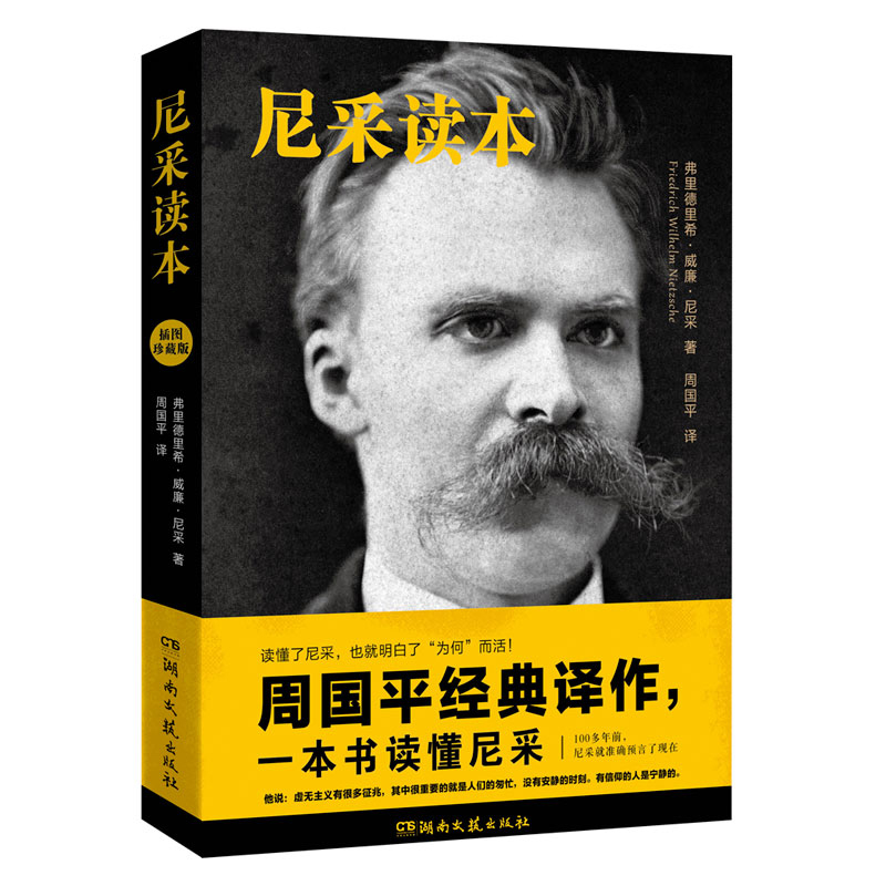尼采读本