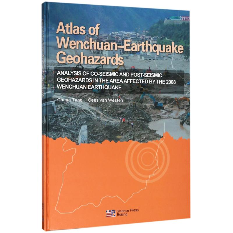 汶川地震地质灾害图集