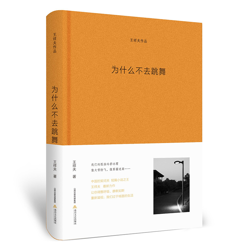 为什么不去跳舞