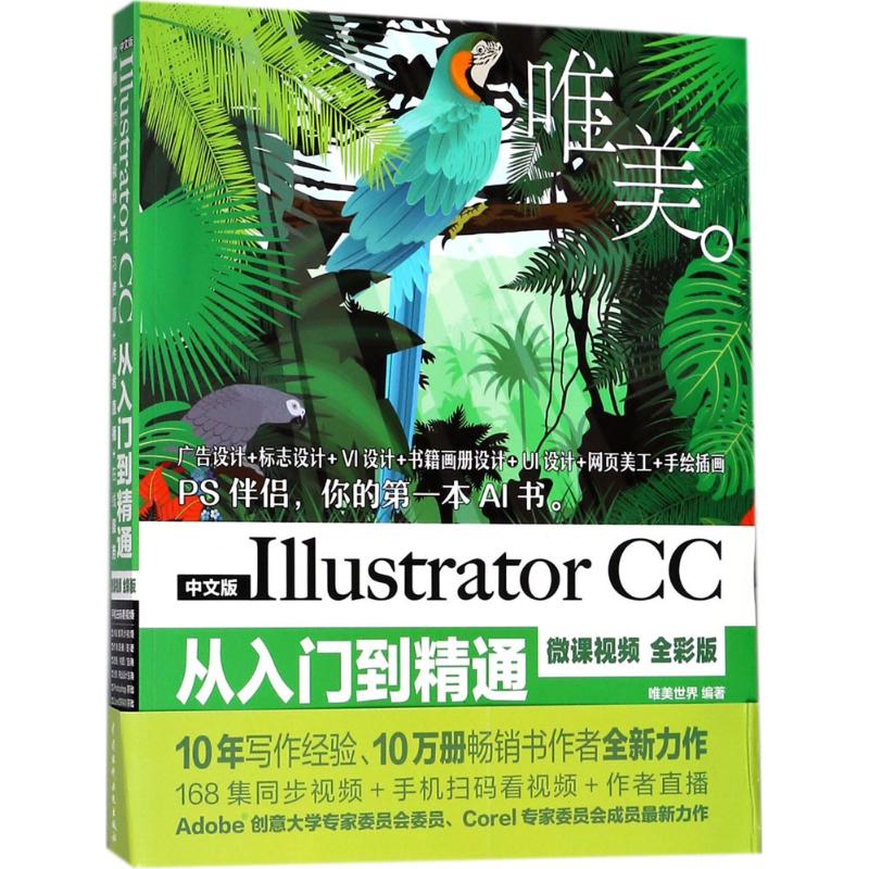 中文版Illustrator CC从入门到精通(全彩版)