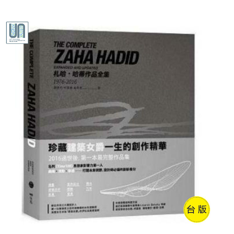 札哈.哈蒂作品全集1976-2016原点札哈哈蒂建筑师事务所9789869555616建筑师作品